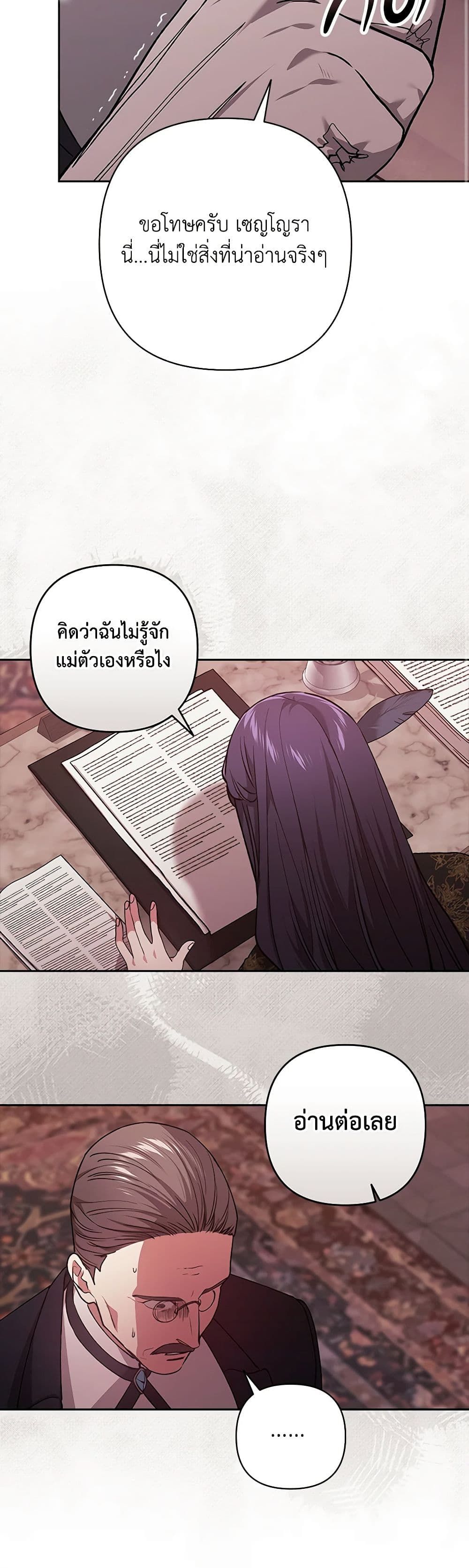 The Broken Ring – This Marriage Will Fail Anyway ตอนที่ 66 20