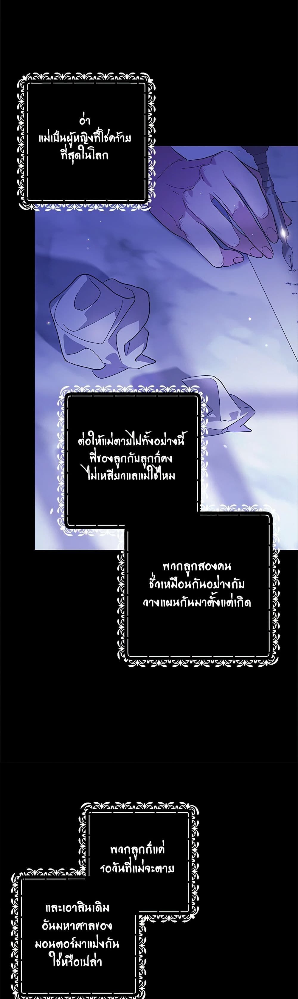 The Broken Ring – This Marriage Will Fail Anyway ตอนที่ 66 23