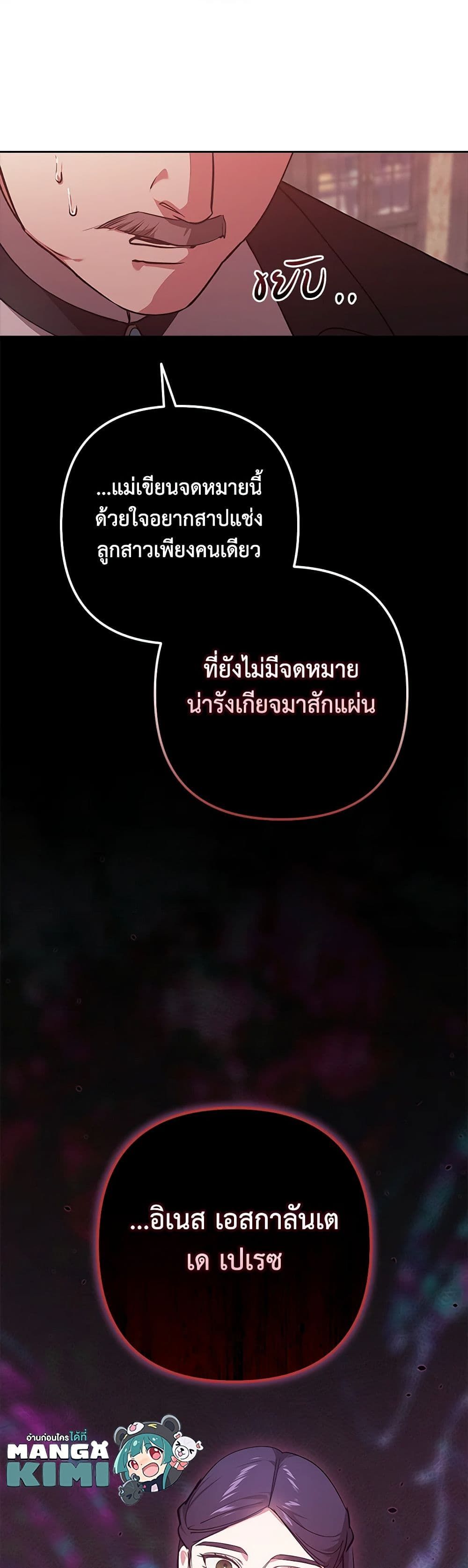 The Broken Ring – This Marriage Will Fail Anyway ตอนที่ 66 21
