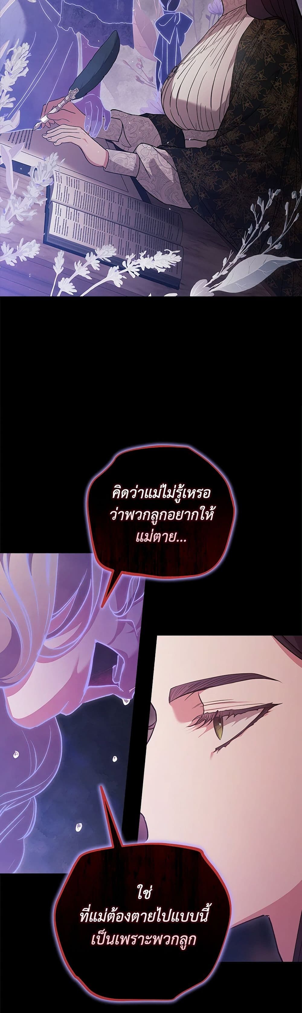 The Broken Ring – This Marriage Will Fail Anyway ตอนที่ 66 25