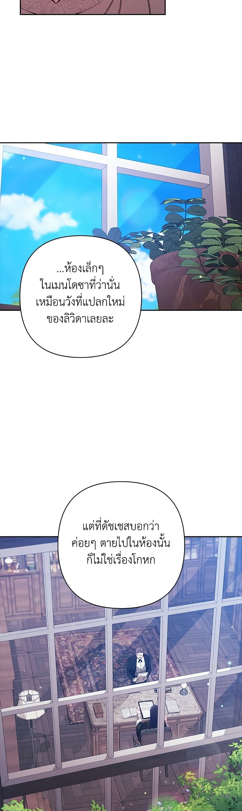 The Broken Ring – This Marriage Will Fail Anyway ตอนที่ 66 28