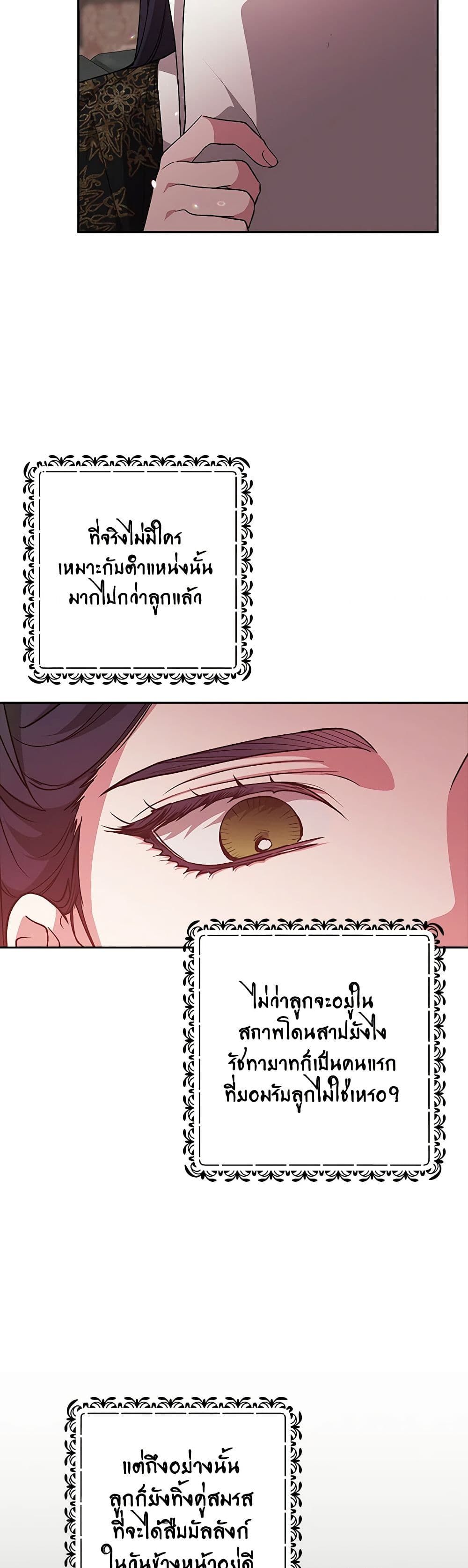 The Broken Ring – This Marriage Will Fail Anyway ตอนที่ 66 32