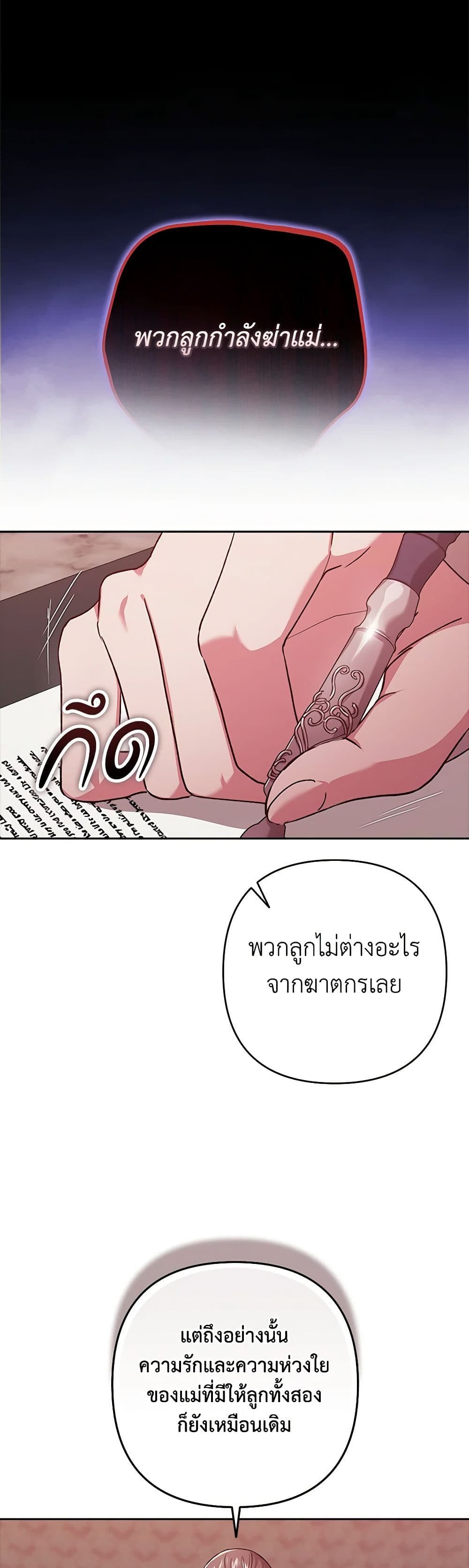 The Broken Ring – This Marriage Will Fail Anyway ตอนที่ 66 26