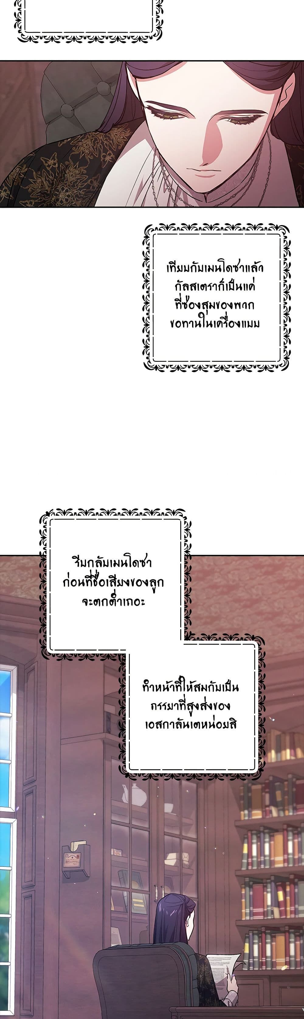 The Broken Ring – This Marriage Will Fail Anyway ตอนที่ 66 31