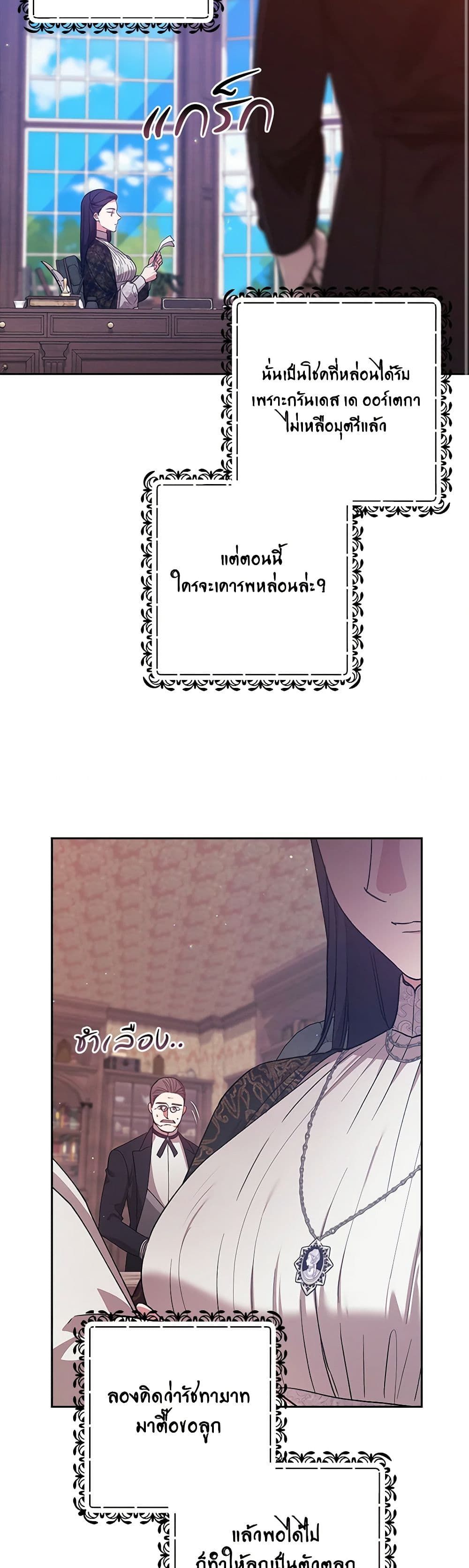 The Broken Ring – This Marriage Will Fail Anyway ตอนที่ 66 37