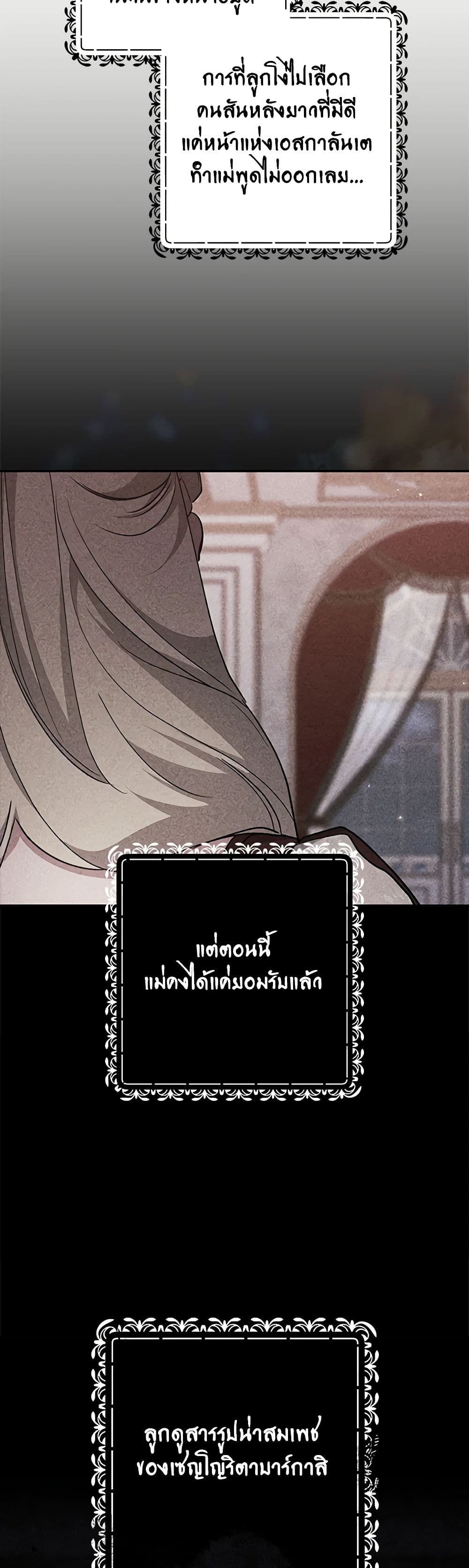 The Broken Ring – This Marriage Will Fail Anyway ตอนที่ 66 33
