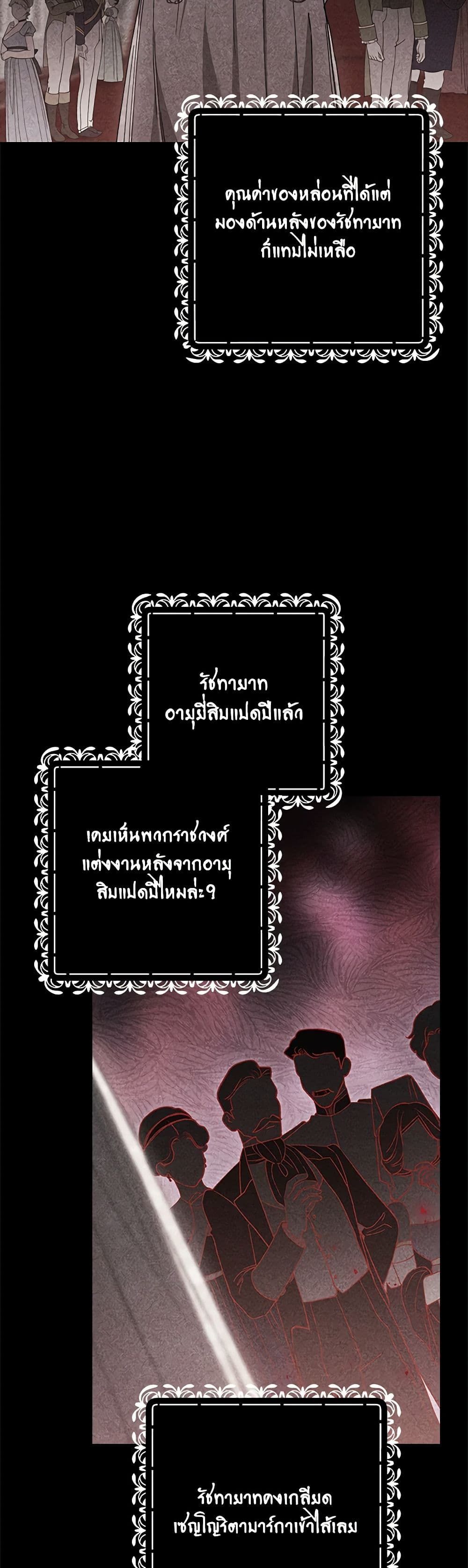 The Broken Ring – This Marriage Will Fail Anyway ตอนที่ 66 35