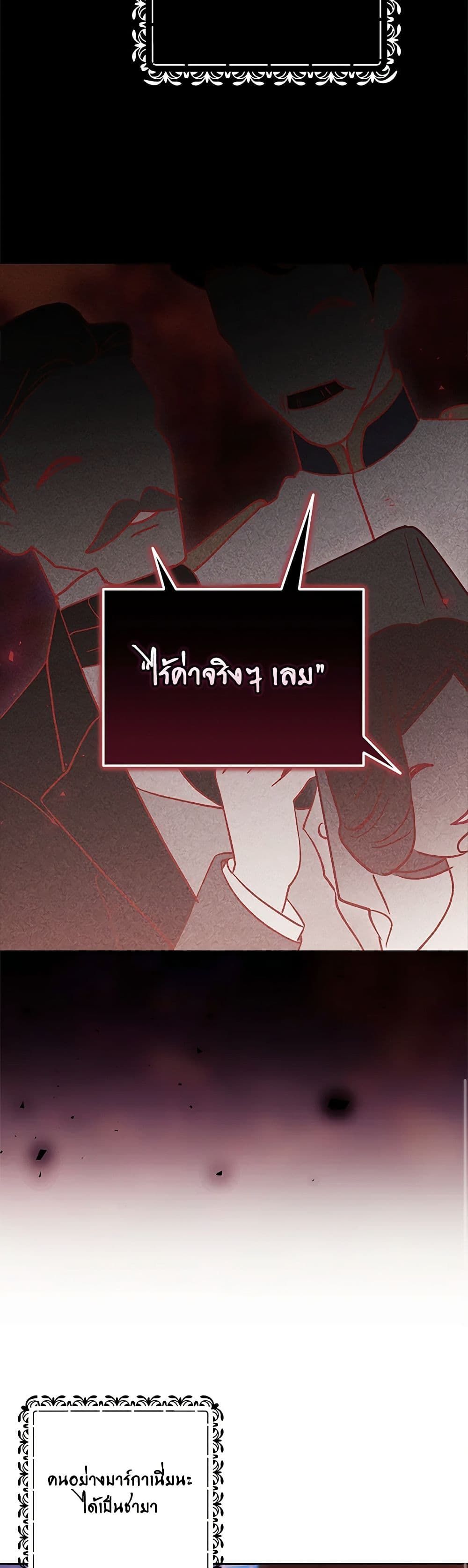 The Broken Ring – This Marriage Will Fail Anyway ตอนที่ 66 36