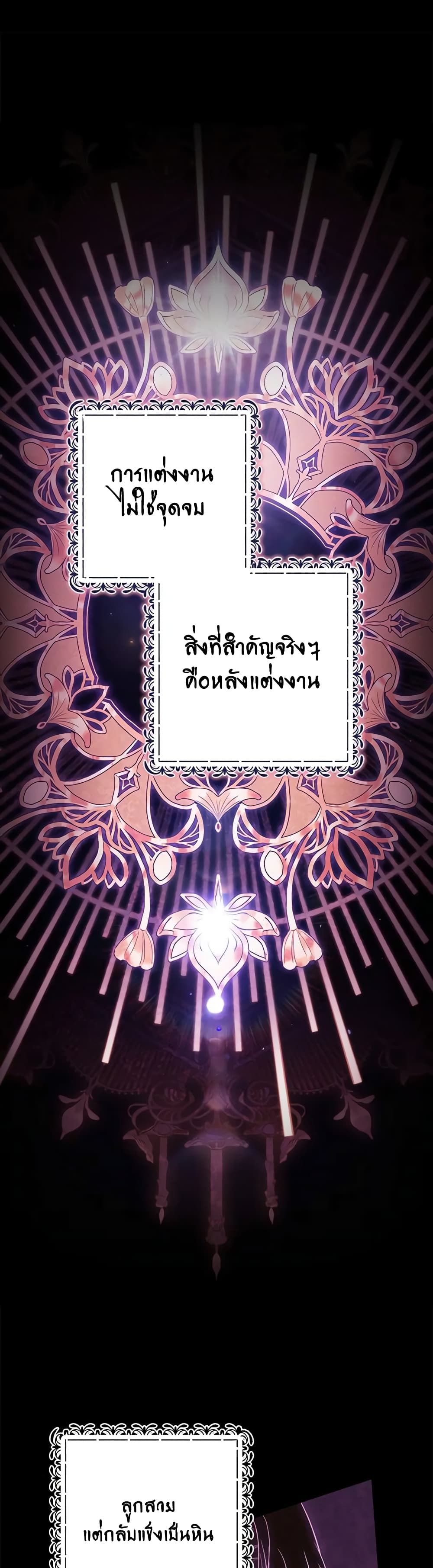 The Broken Ring – This Marriage Will Fail Anyway ตอนที่ 67 2