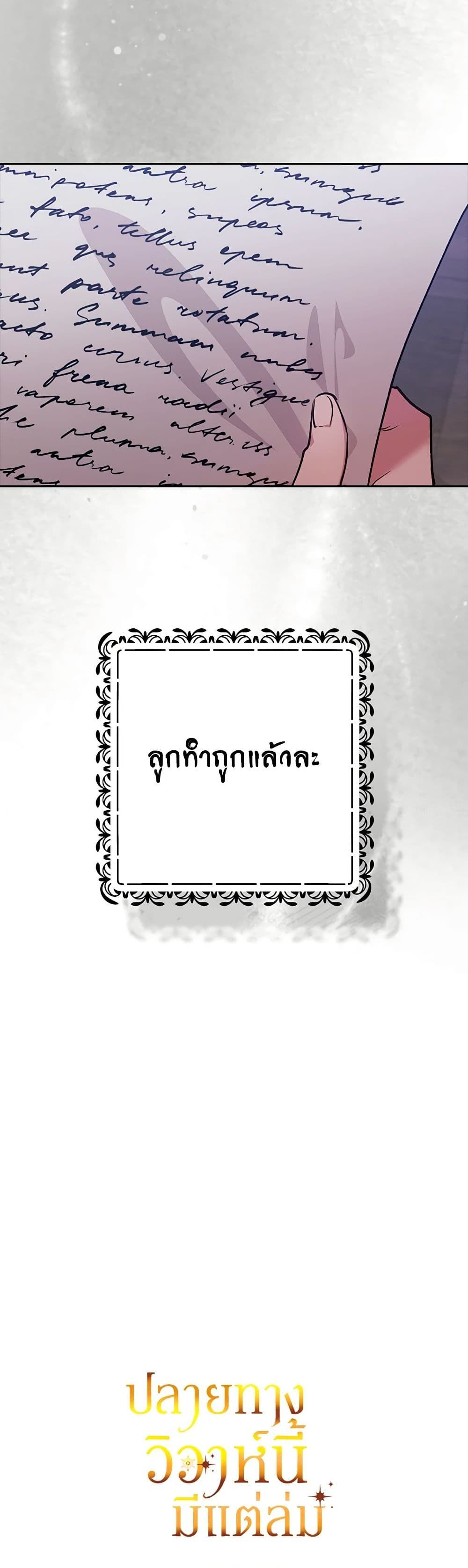 The Broken Ring – This Marriage Will Fail Anyway ตอนที่ 66 39