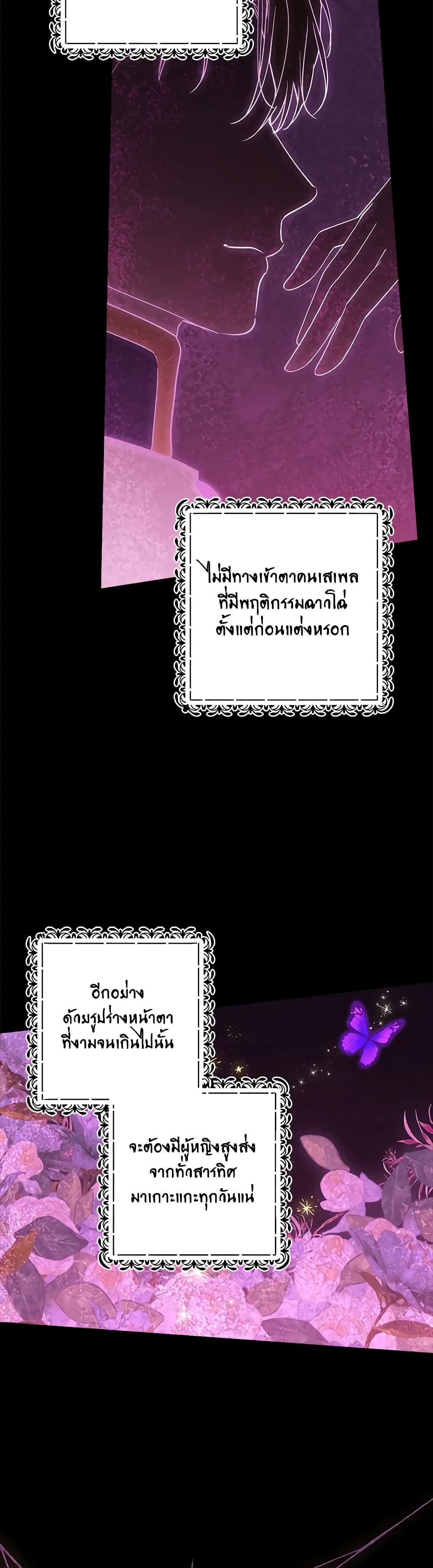 The Broken Ring – This Marriage Will Fail Anyway ตอนที่ 67 3