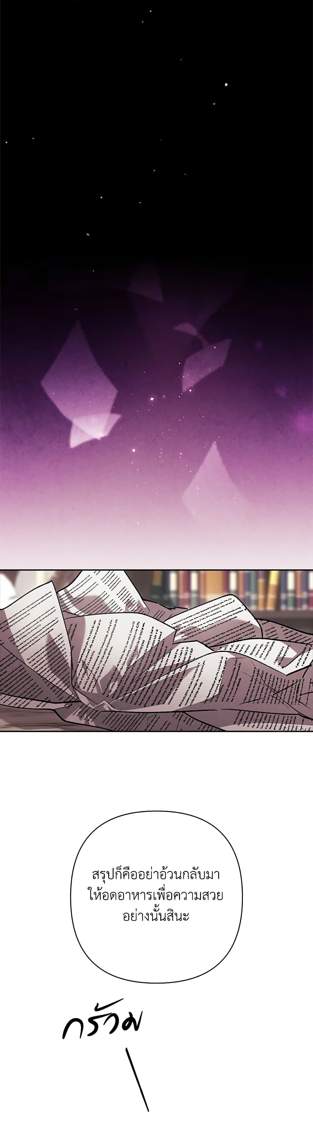 The Broken Ring – This Marriage Will Fail Anyway ตอนที่ 67 7
