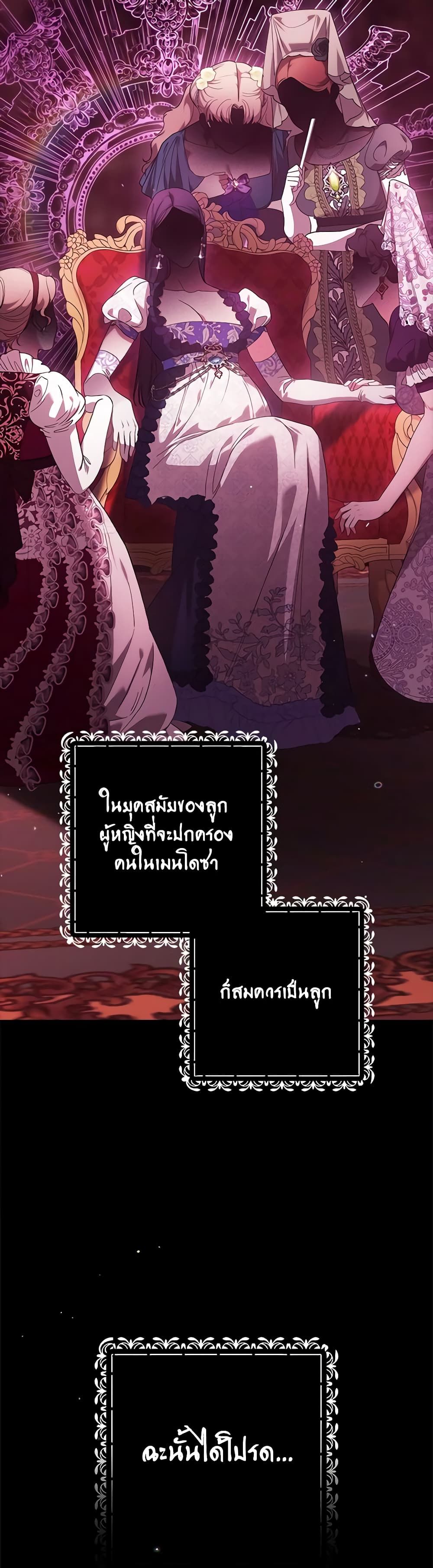 The Broken Ring – This Marriage Will Fail Anyway ตอนที่ 67 6