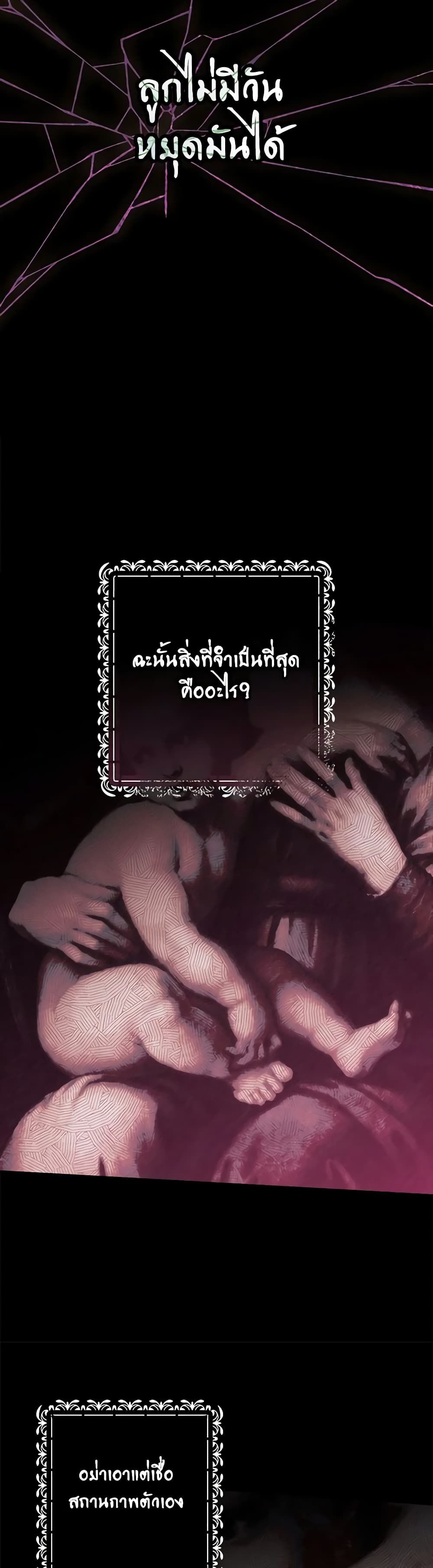 The Broken Ring – This Marriage Will Fail Anyway ตอนที่ 67 4