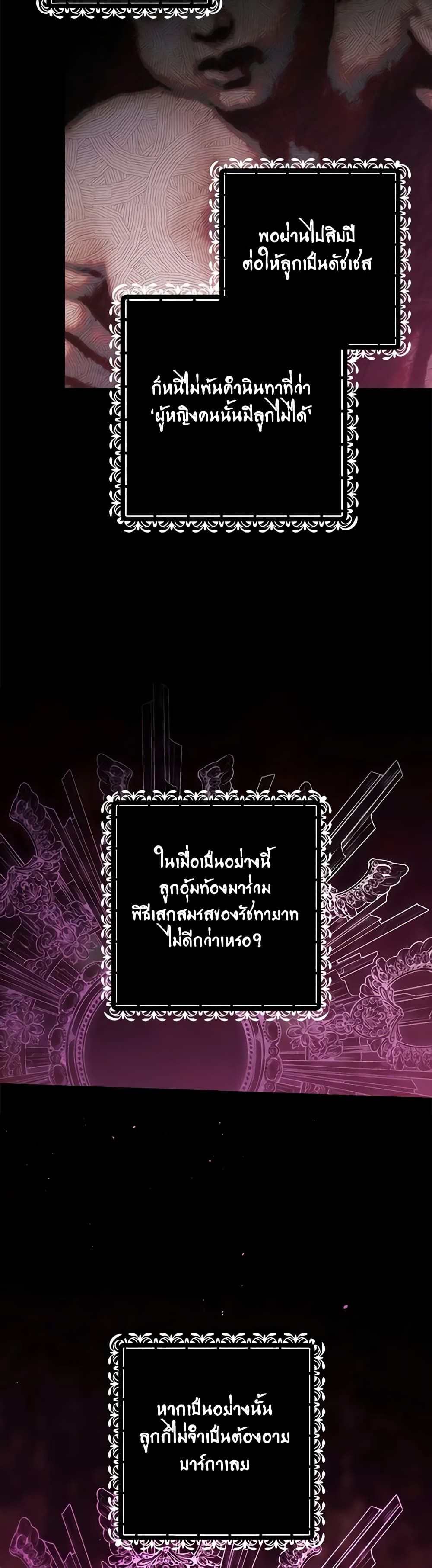 The Broken Ring – This Marriage Will Fail Anyway ตอนที่ 67 5