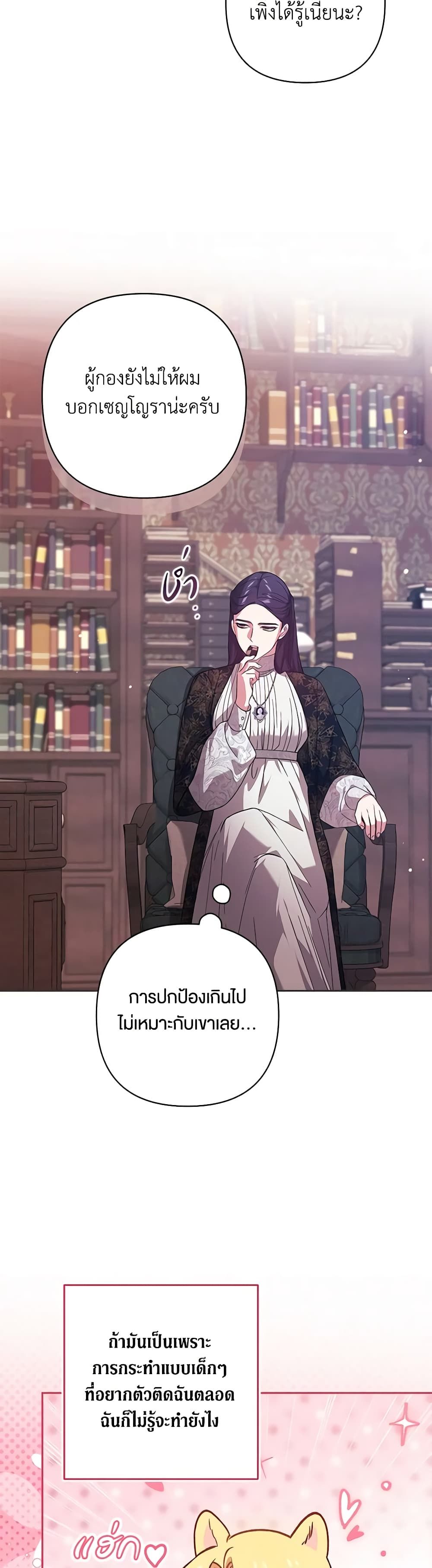 The Broken Ring – This Marriage Will Fail Anyway ตอนที่ 67 9