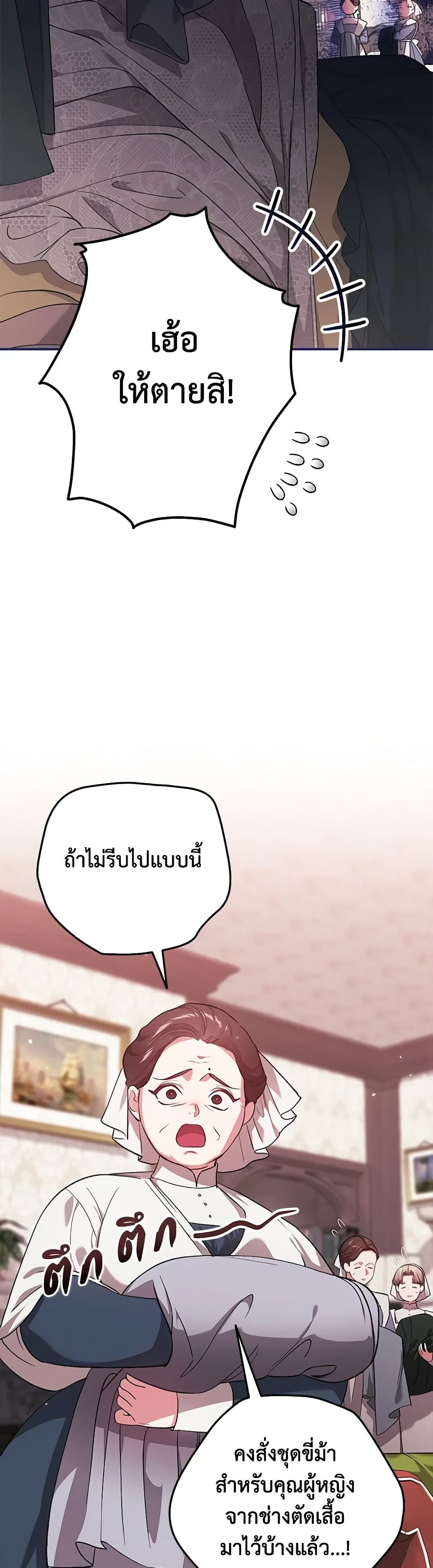 The Broken Ring – This Marriage Will Fail Anyway ตอนที่ 67 14