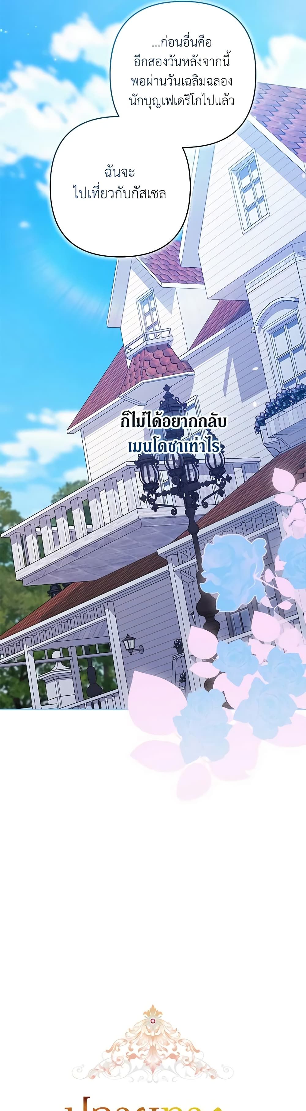 The Broken Ring – This Marriage Will Fail Anyway ตอนที่ 67 11