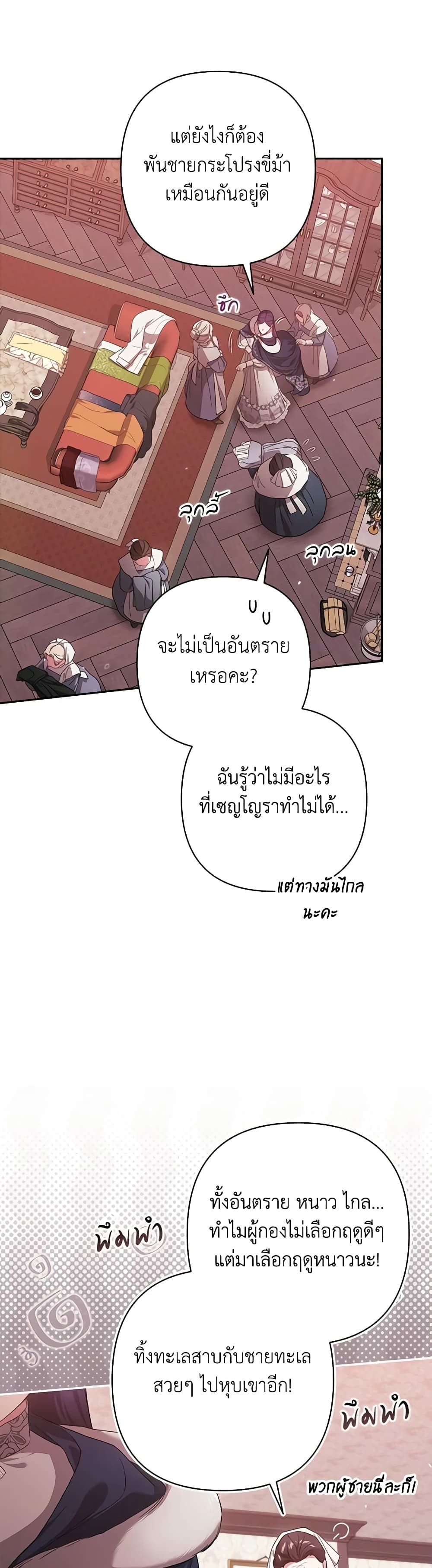 The Broken Ring – This Marriage Will Fail Anyway ตอนที่ 67 17