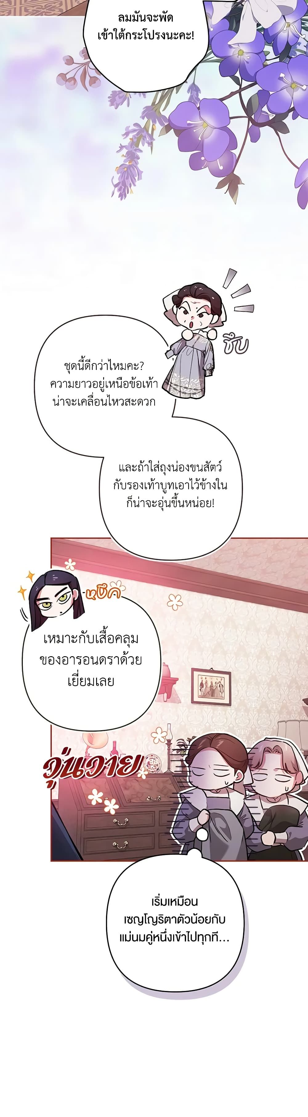 The Broken Ring – This Marriage Will Fail Anyway ตอนที่ 67 16