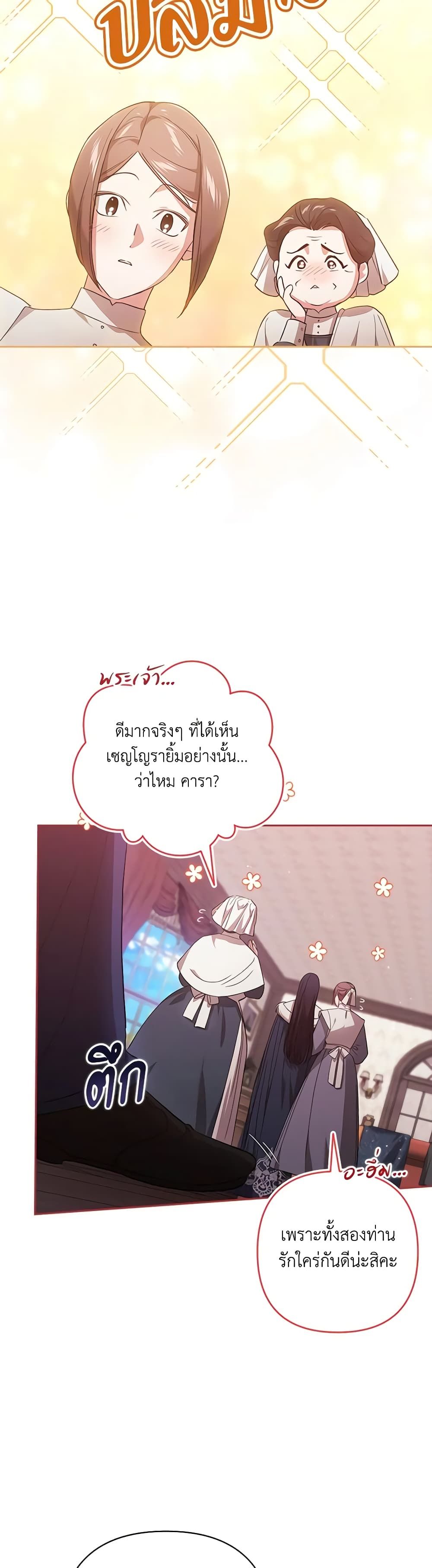 The Broken Ring – This Marriage Will Fail Anyway ตอนที่ 67 19