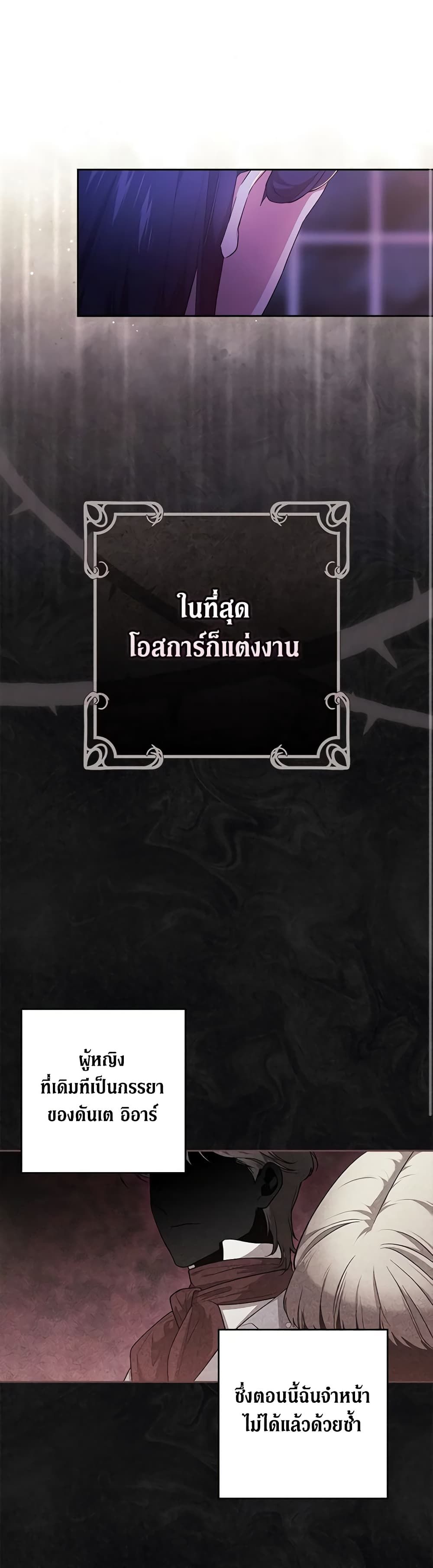 The Broken Ring – This Marriage Will Fail Anyway ตอนที่ 67 24