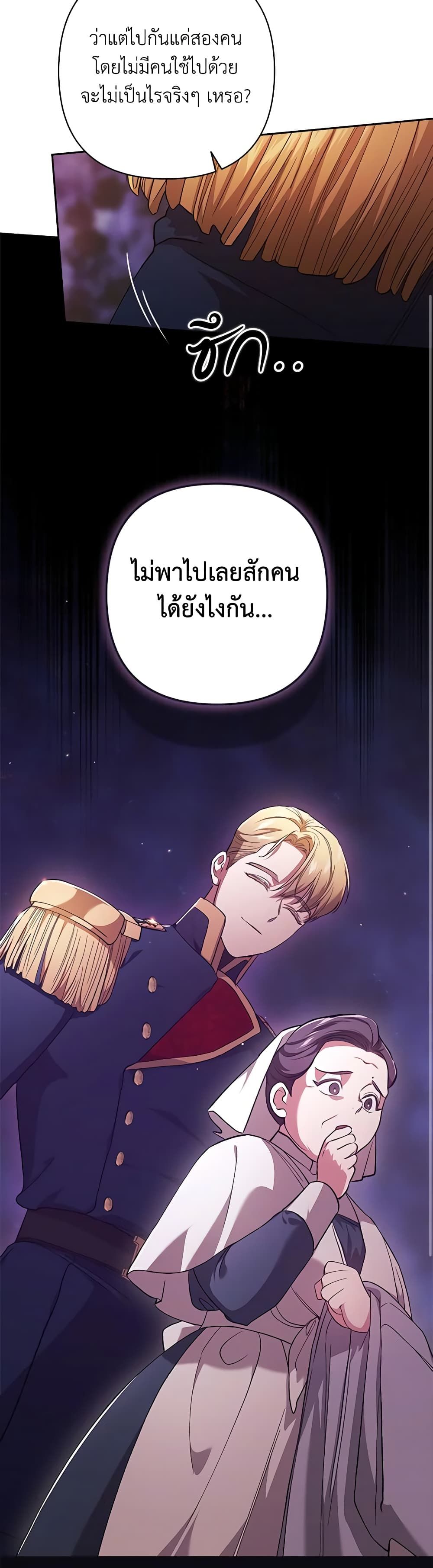 The Broken Ring – This Marriage Will Fail Anyway ตอนที่ 67 20