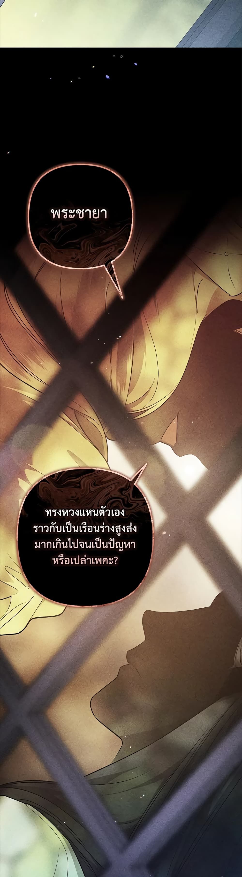 The Broken Ring – This Marriage Will Fail Anyway ตอนที่ 67 32