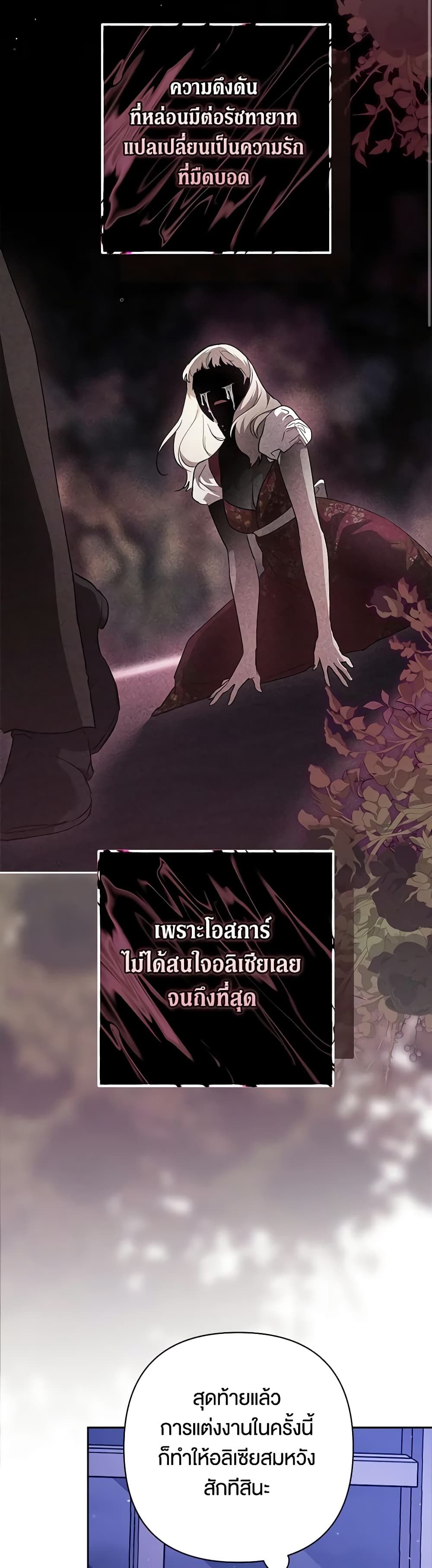 The Broken Ring – This Marriage Will Fail Anyway ตอนที่ 67 29