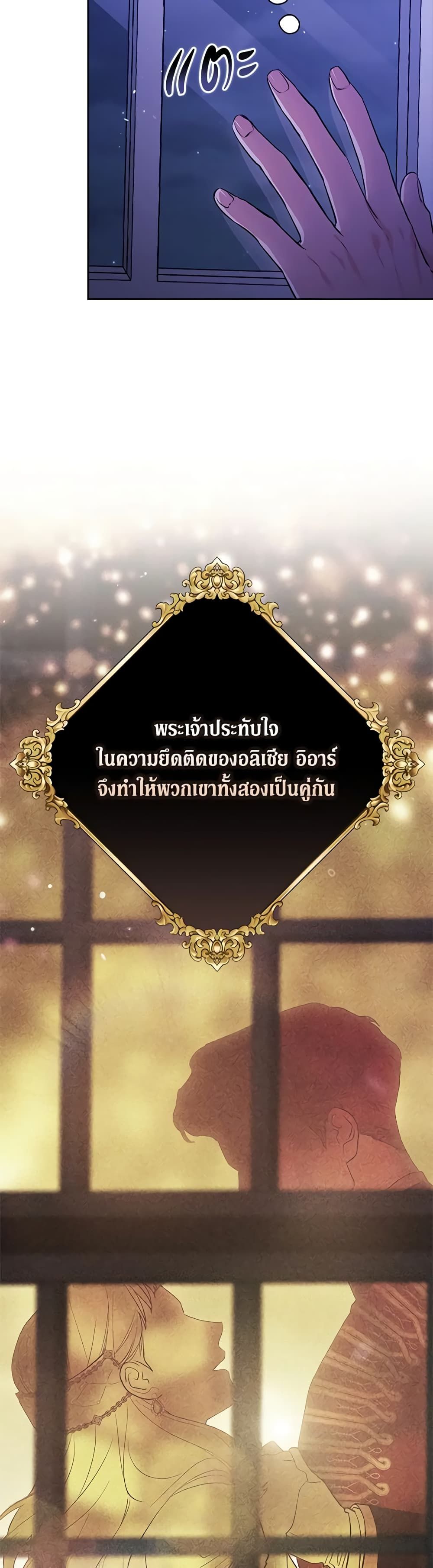 The Broken Ring – This Marriage Will Fail Anyway ตอนที่ 67 30