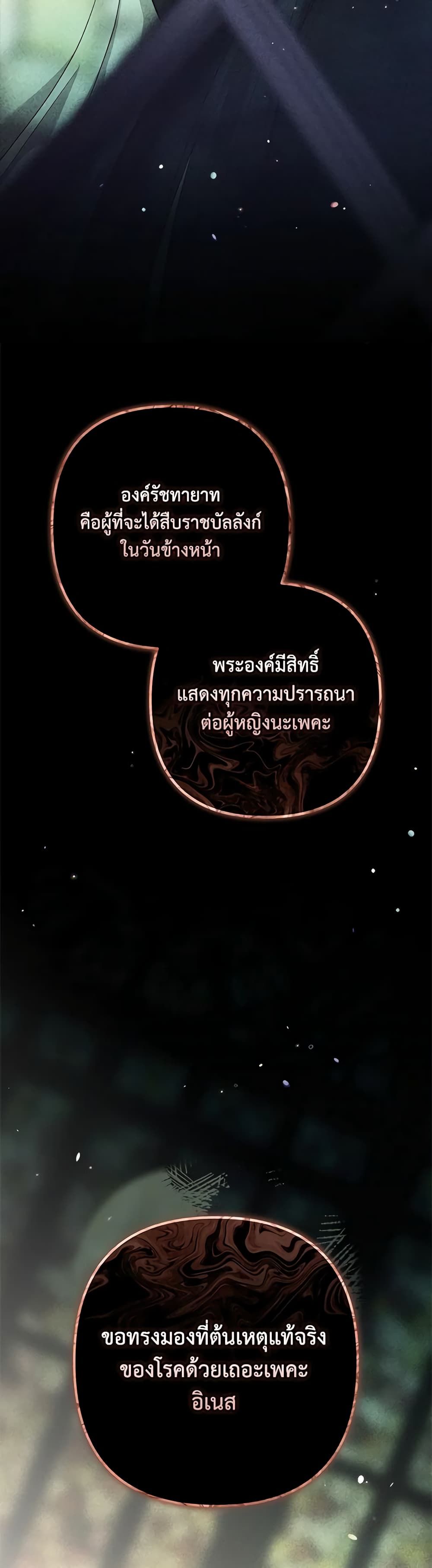 The Broken Ring – This Marriage Will Fail Anyway ตอนที่ 67 33
