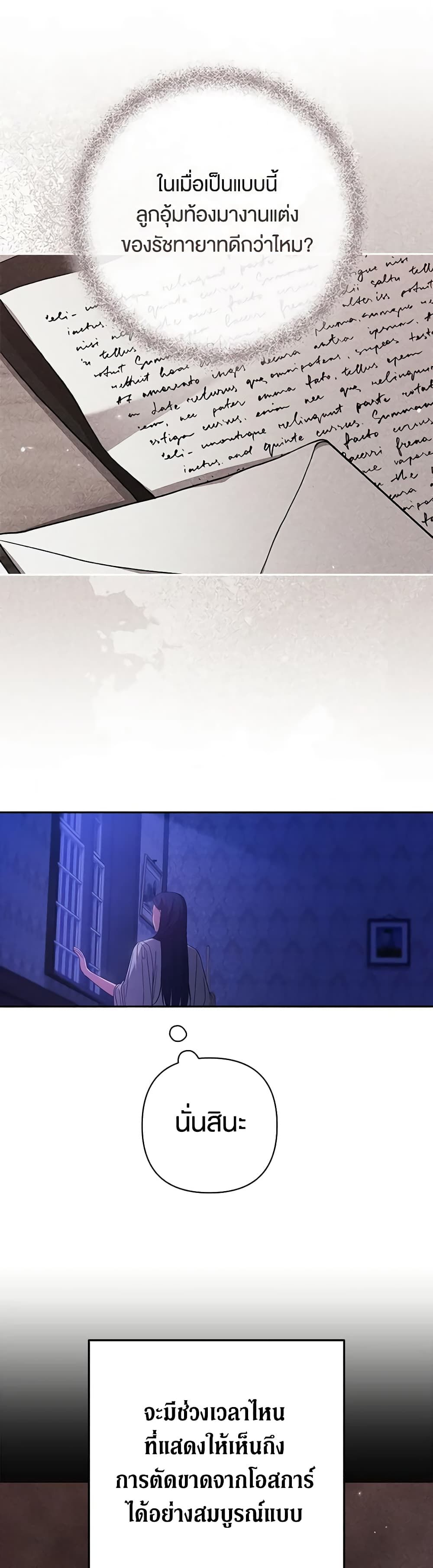 The Broken Ring – This Marriage Will Fail Anyway ตอนที่ 67 35