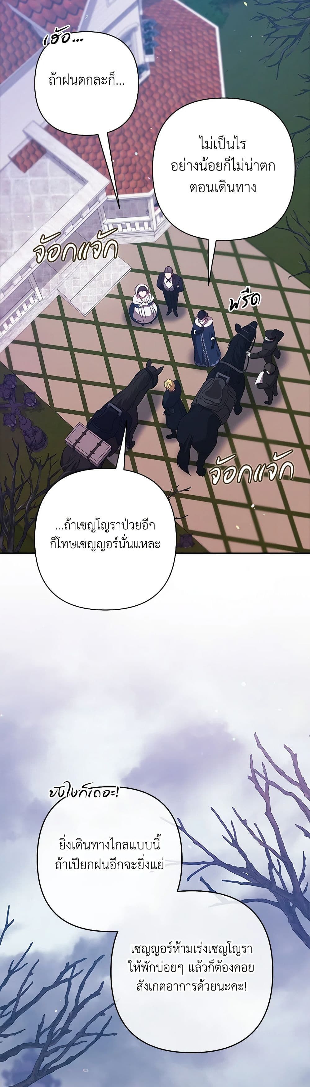 The Broken Ring – This Marriage Will Fail Anyway ตอนที่ 68 3