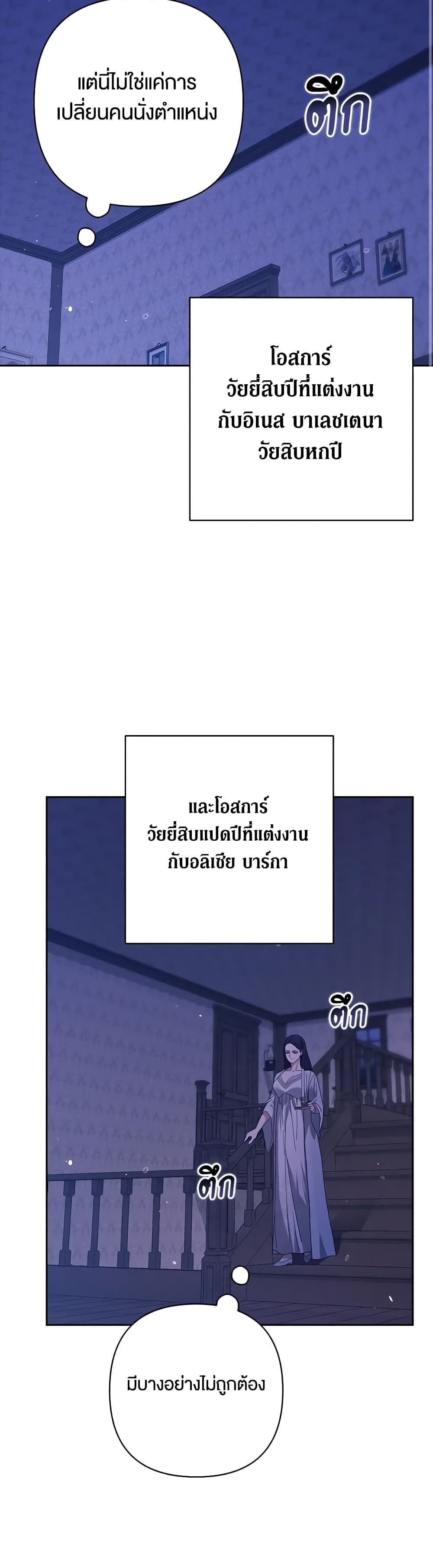 The Broken Ring – This Marriage Will Fail Anyway ตอนที่ 67 38
