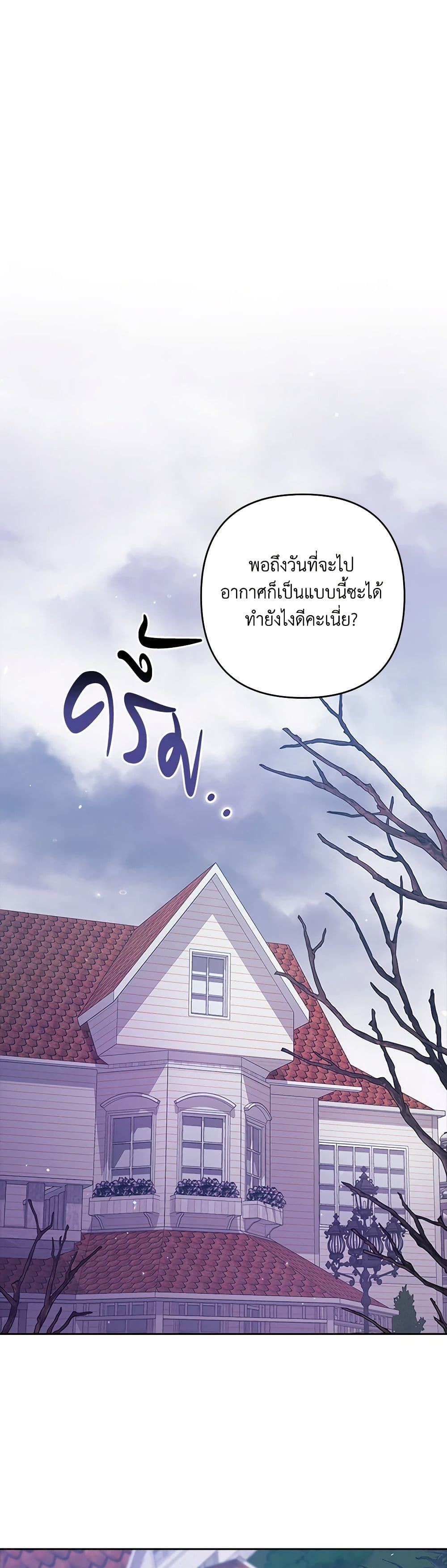 The Broken Ring – This Marriage Will Fail Anyway ตอนที่ 68 2