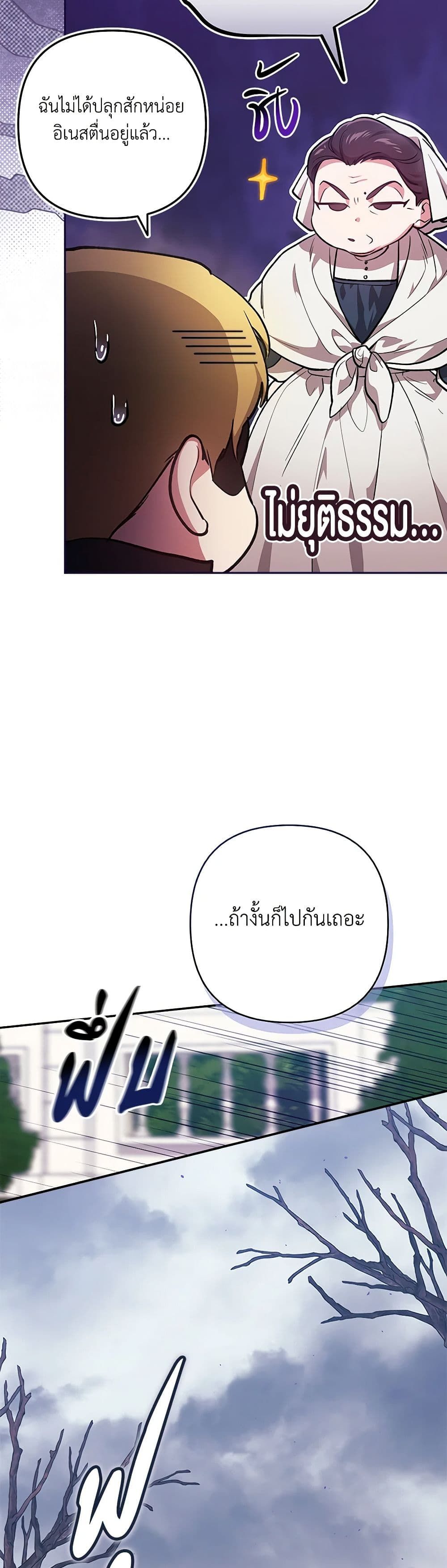 The Broken Ring – This Marriage Will Fail Anyway ตอนที่ 68 5
