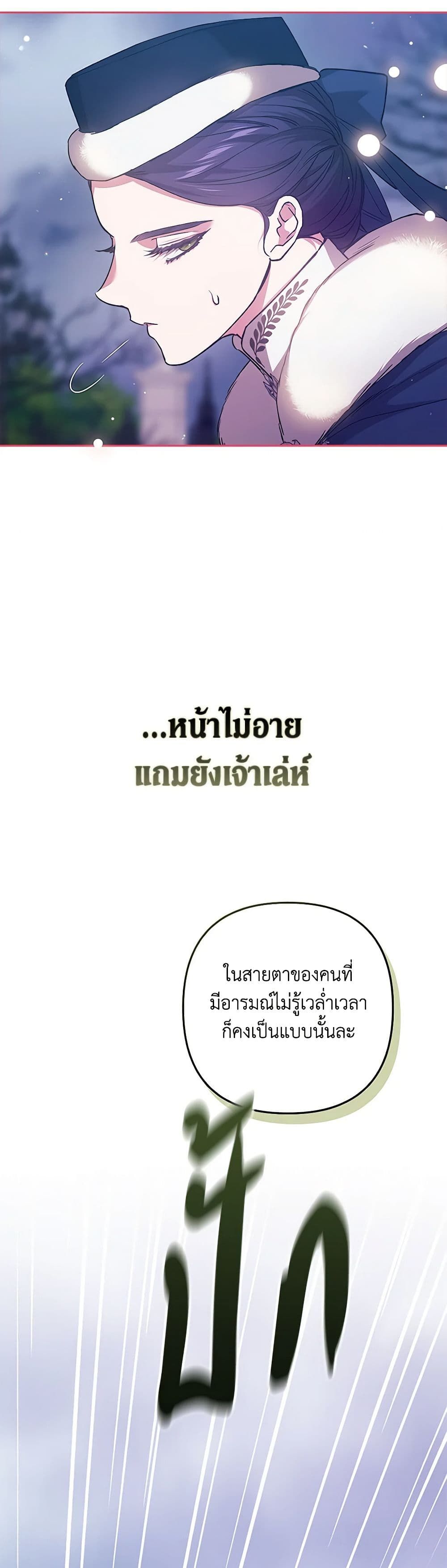 The Broken Ring – This Marriage Will Fail Anyway ตอนที่ 68 9