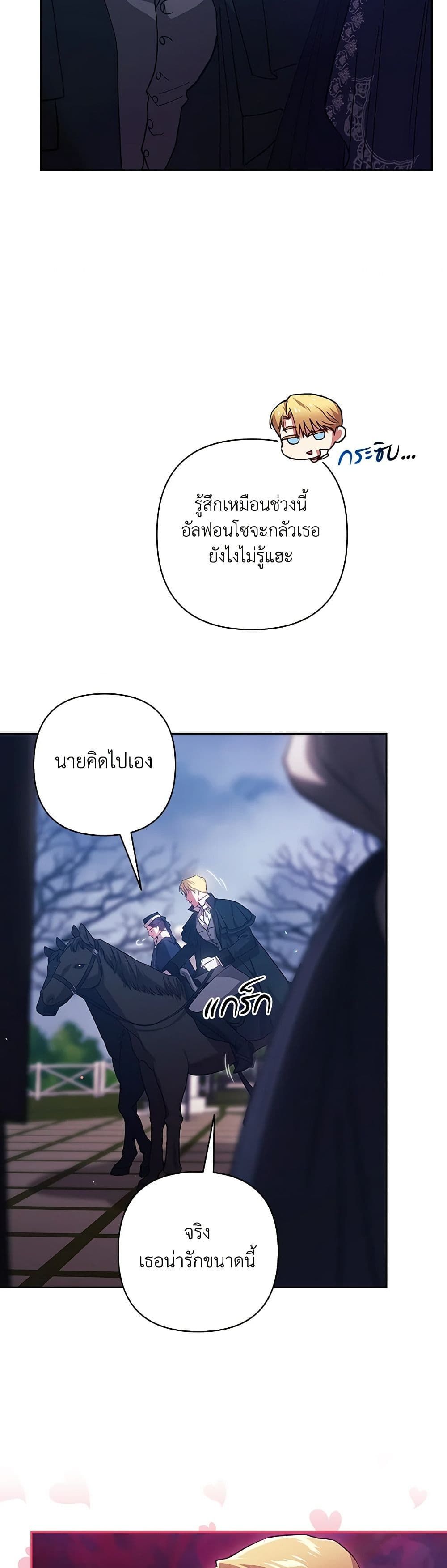 The Broken Ring – This Marriage Will Fail Anyway ตอนที่ 68 7