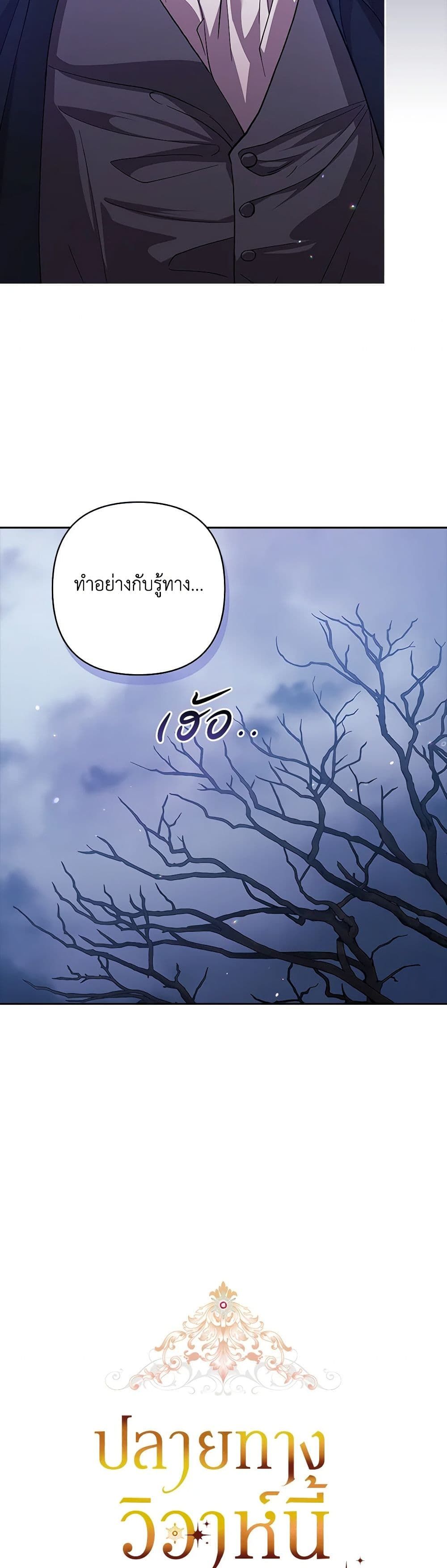 The Broken Ring – This Marriage Will Fail Anyway ตอนที่ 68 12
