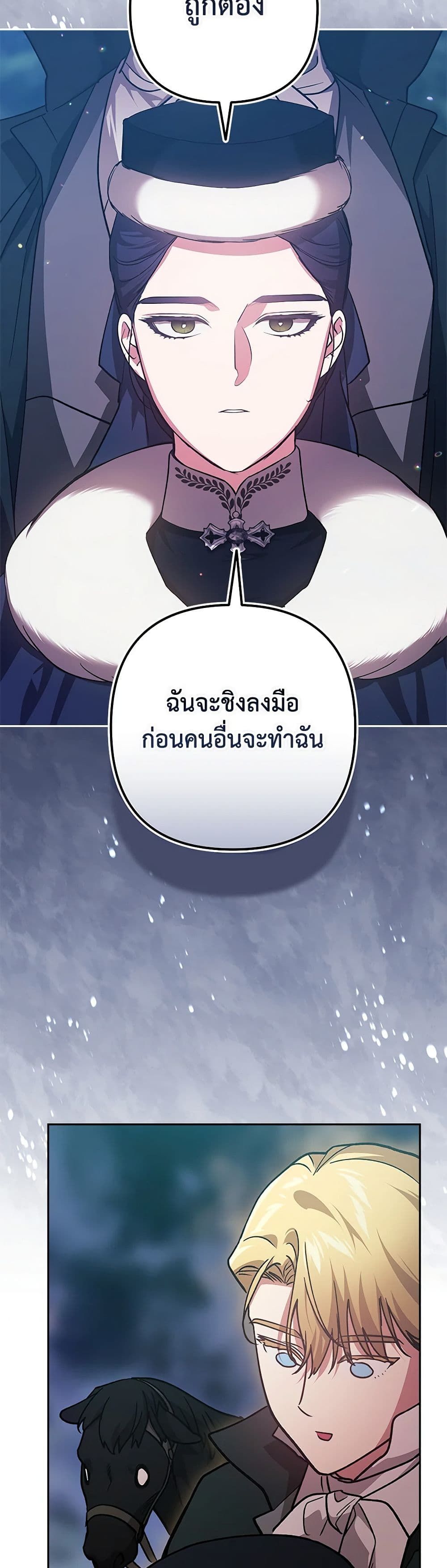 The Broken Ring – This Marriage Will Fail Anyway ตอนที่ 68 25