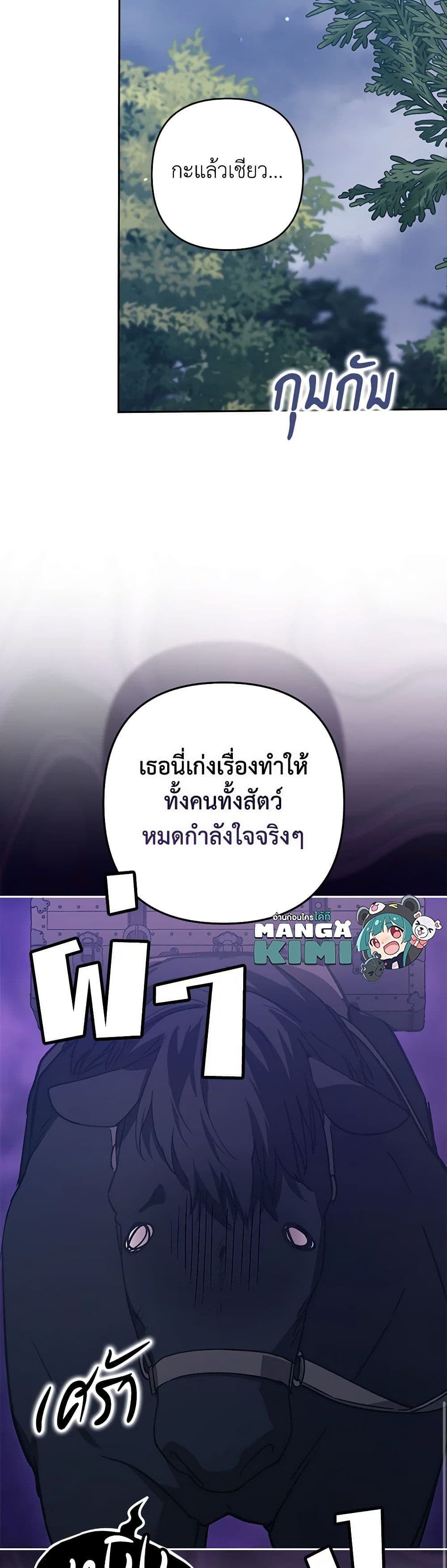 The Broken Ring – This Marriage Will Fail Anyway ตอนที่ 68 23