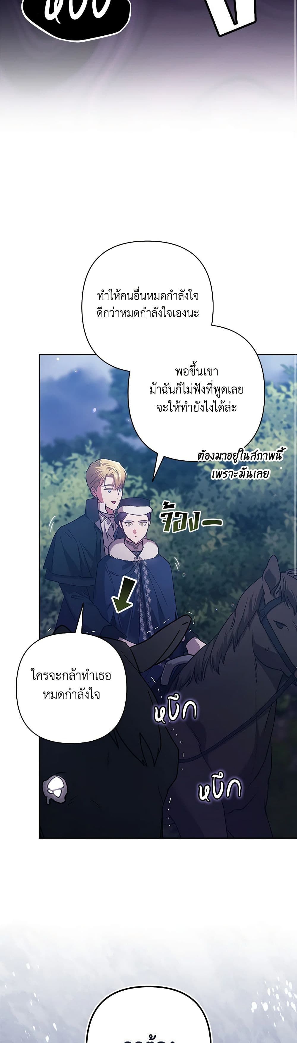 The Broken Ring – This Marriage Will Fail Anyway ตอนที่ 68 24