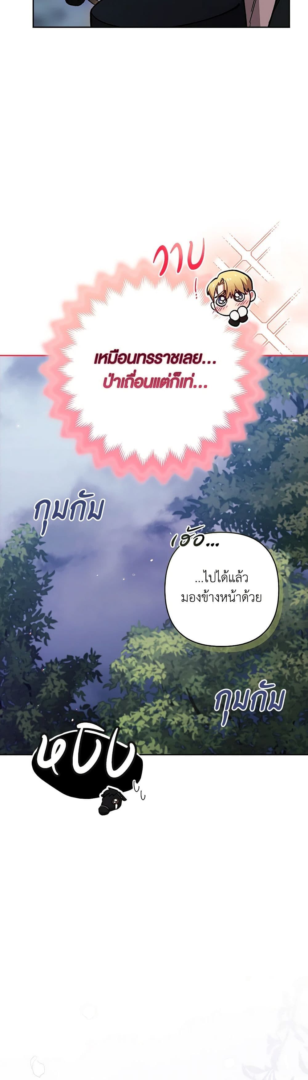 The Broken Ring – This Marriage Will Fail Anyway ตอนที่ 68 26