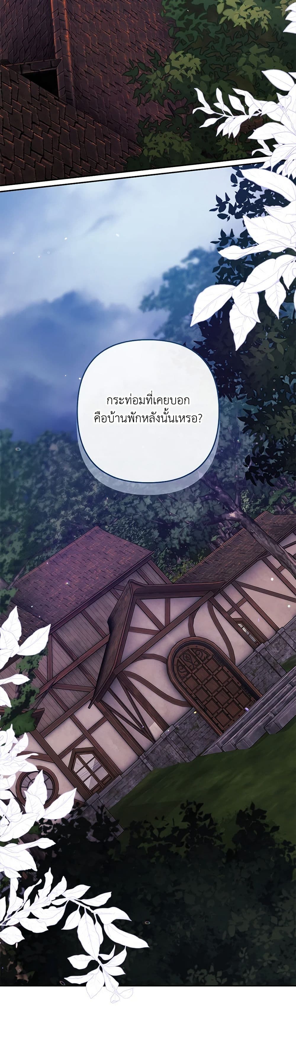 The Broken Ring – This Marriage Will Fail Anyway ตอนที่ 68 28