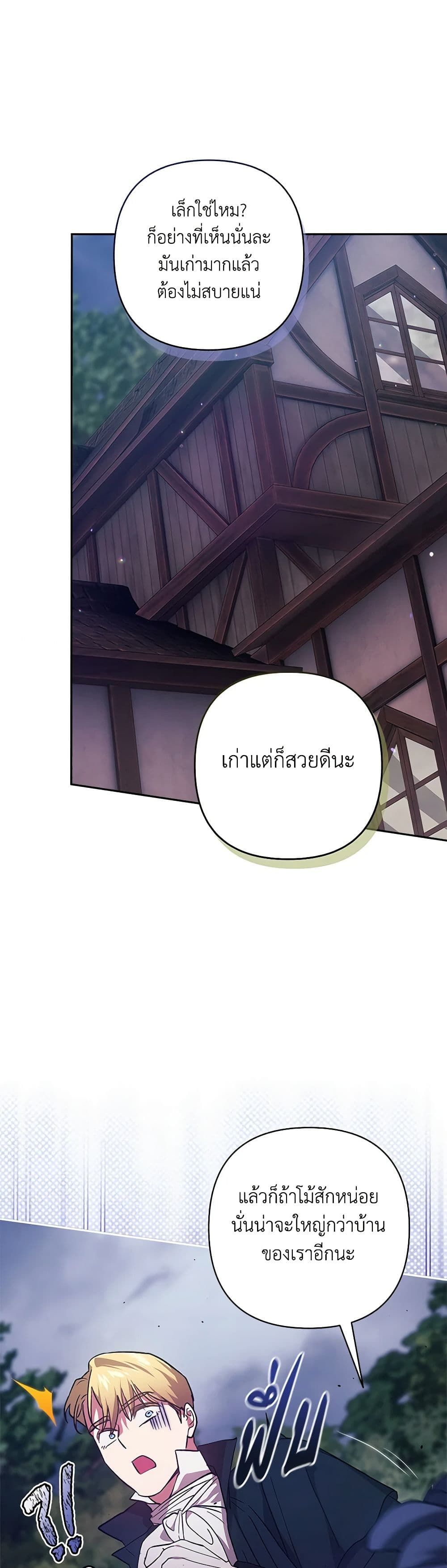 The Broken Ring – This Marriage Will Fail Anyway ตอนที่ 68 29