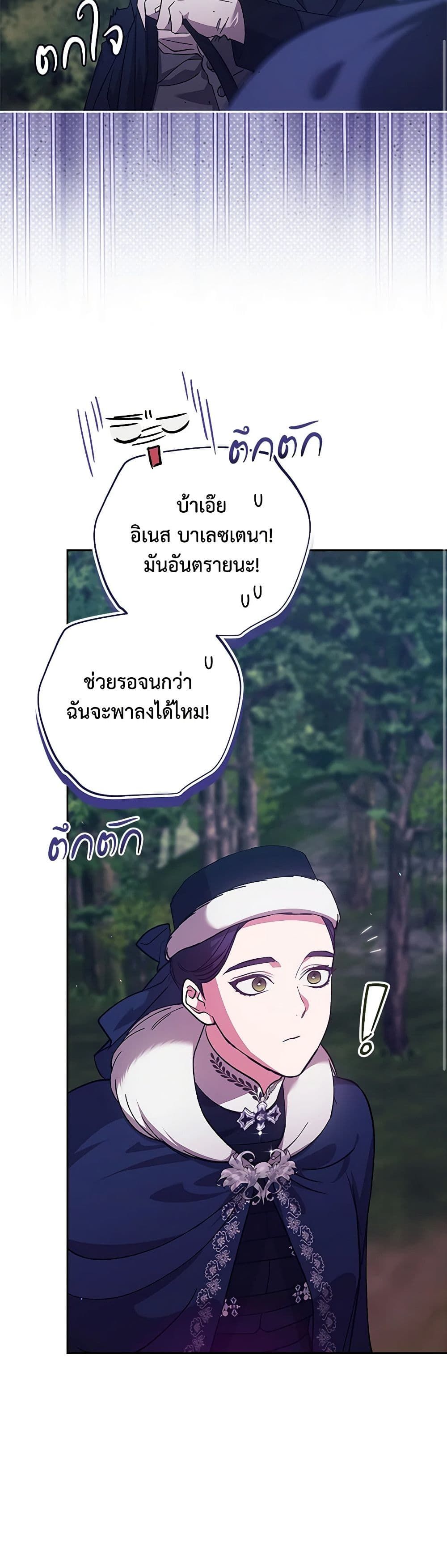 The Broken Ring – This Marriage Will Fail Anyway ตอนที่ 68 30