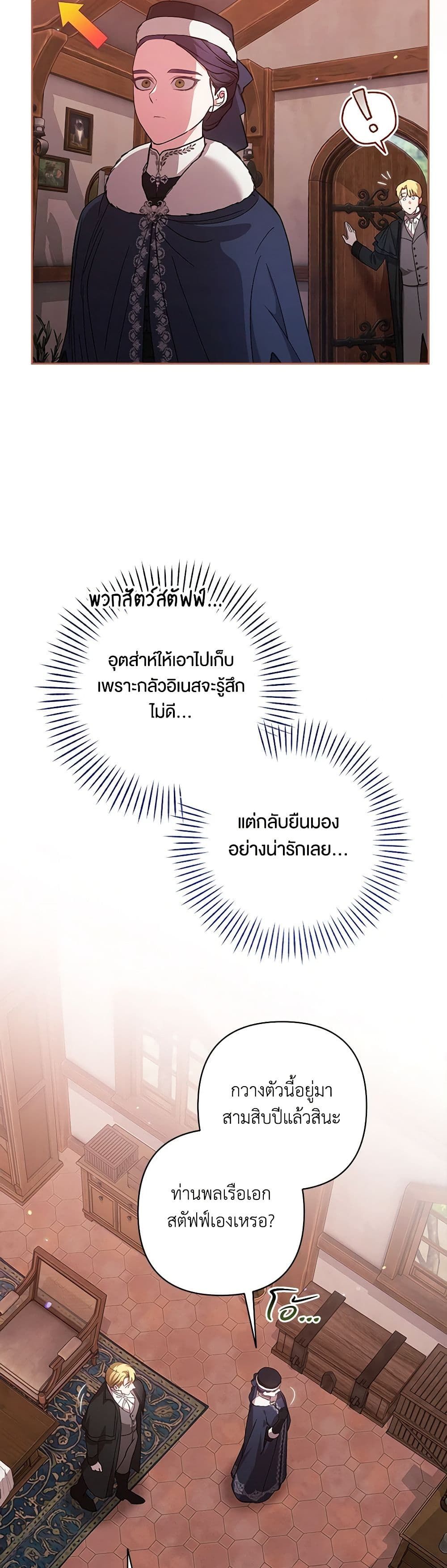 The Broken Ring – This Marriage Will Fail Anyway ตอนที่ 68 33