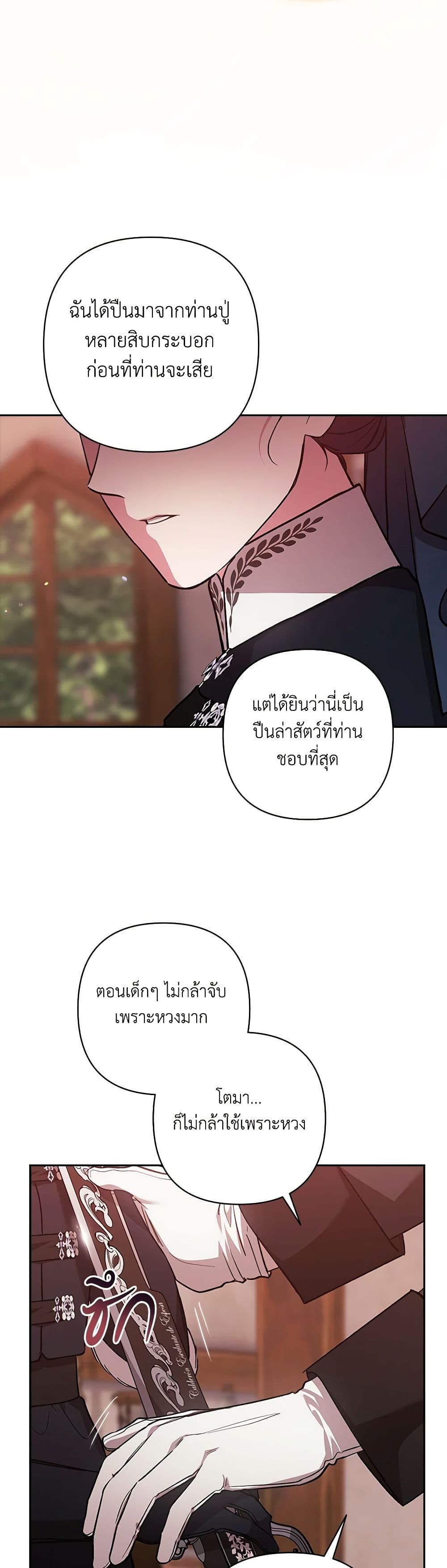 The Broken Ring – This Marriage Will Fail Anyway ตอนที่ 68 40