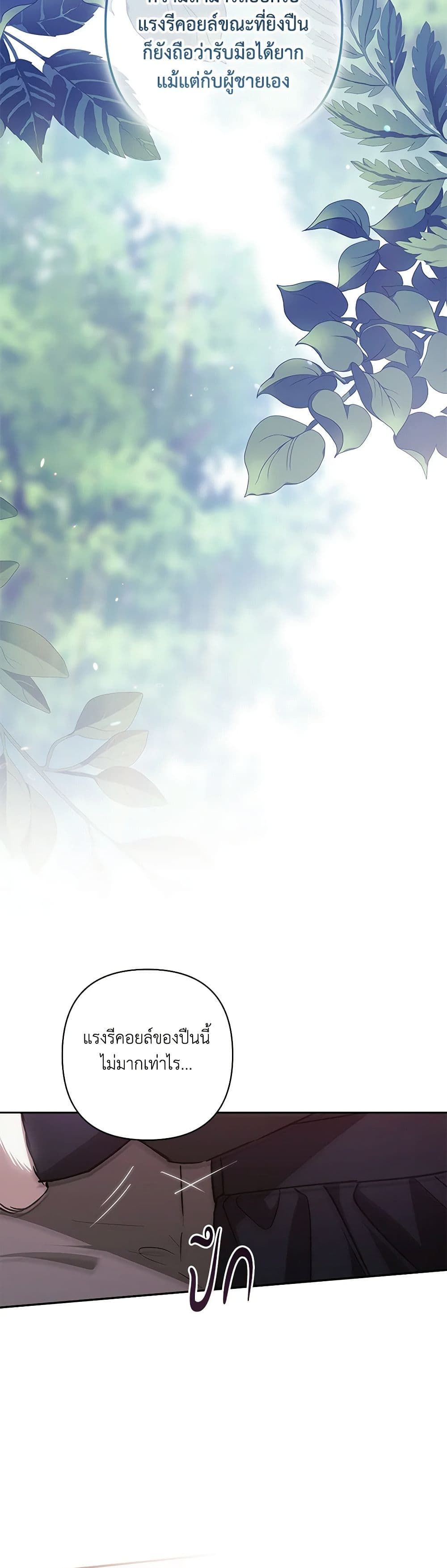 The Broken Ring – This Marriage Will Fail Anyway ตอนที่ 68 43