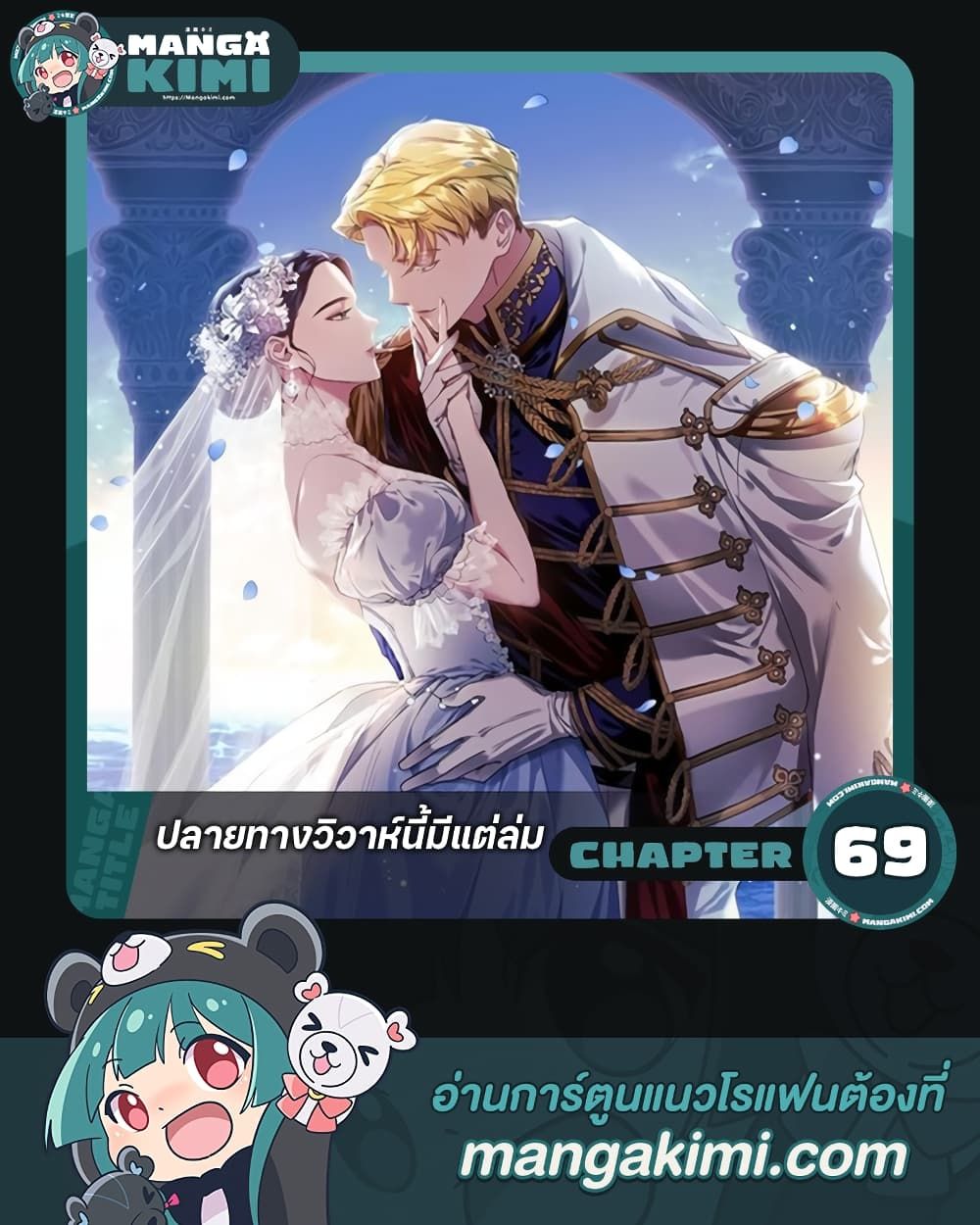 The Broken Ring – This Marriage Will Fail Anyway ตอนที่ 69 1